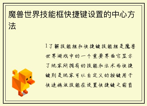 魔兽世界技能框快捷键设置的中心方法