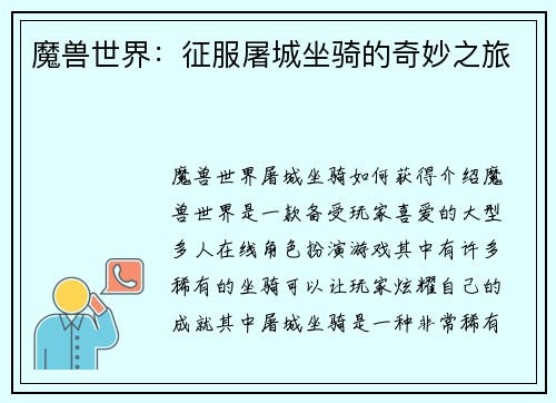 魔兽世界：征服屠城坐骑的奇妙之旅